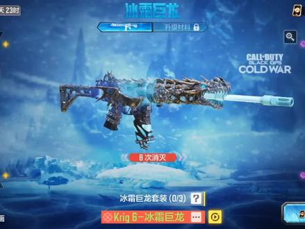 使命召唤,新神话k6-冰霜巨龙转盘保底抽奖。 #抽奖 #游戏日常 #氪金 #游戏 #手游 #新皮肤