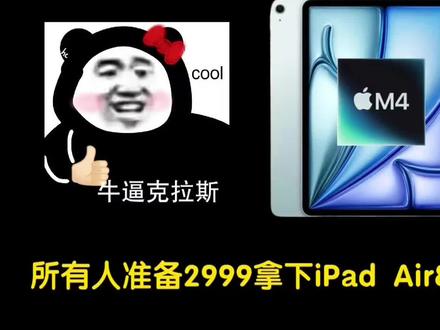 所有人准备2999拿下iPad Air8! 已确定,ipadAir8将于3月4号正式发布!相比上一代呢,性能、网速、续航都有所提升,处理器升级到了M4芯片,还有120赫兹的刷新率而且首发就能叠加国补、教育优惠以及三八节的补贴等多重叠加,只需2999就能拿下!我整理好了首发攻略分享给大家。
#ipadair8 #ipadAir #平板电脑 #教育优惠 #平板国补