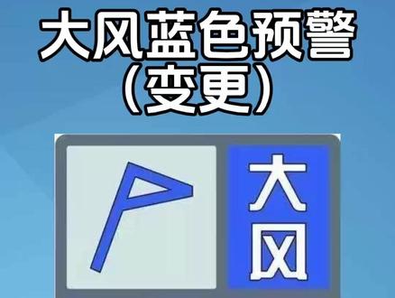 山西变更#大风蓝色预警 注意防范!
