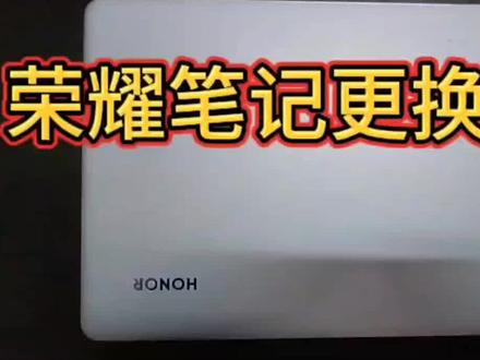 荣耀笔记本krp-w19更换屏幕 #笔记本维修 #笔记本 #拆解 #显示器 #拆机