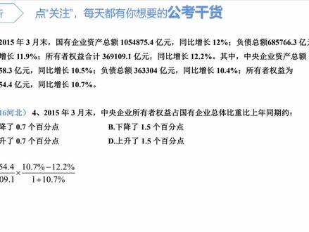 秒解比重增长量,不会的同学赶紧点赞收藏 #学习 #公考 #数学 #资料分析速算 #玩转行测 #知识点总结