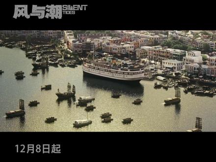 关于风与潮幕后那些事,一起来看看...#风与潮