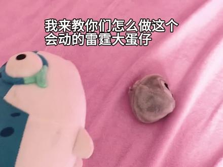 今天就教你们怎么做这个会动的蛋仔吧。。
#蛋仔 #抽象 #实用冷知识