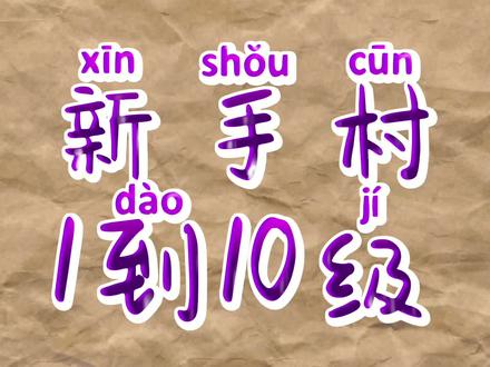 新手村1-10完.mp4 #魔兽世界 #怀旧 #法师 #升级
