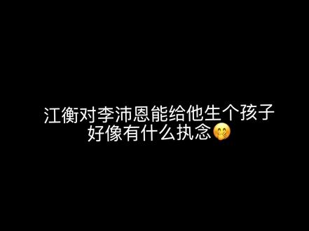 oc有话要说#江衡李沛恩 #奖励cp