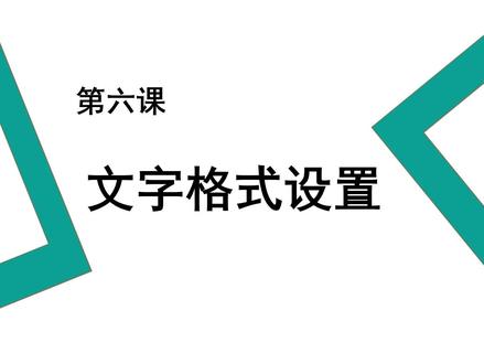 文字格式看似简单,一定有你不会的技巧#办公软件技巧 #办公软件 #每天进步一点 #word教程 #office办公技巧 #wps #零基础教学