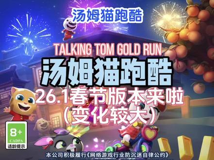 这次的更新也是比较大的了#汤姆猫跑酷 #新版本