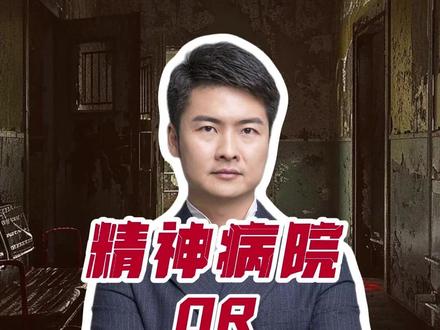 铁门后的合法囚笼:起底襄阳精神病院背后的黑产 这就是为什么你感觉看病越来越贵!
一边是普通人舍不得去医院,一边是他们把没病的人抓进去“坐牢”。
马克思说得对,为了300%的利润,他们敢践踏一切!
家里有老人的,这期视频一定要看完,记住最后的“三字诀”!#医保 #社会真相 #襄阳精神病院 #老年人防骗 #医疗内幕