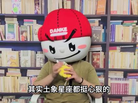 金牛座心狠吗?有多狠? #星盘分析 #星盘解析 #金牛座