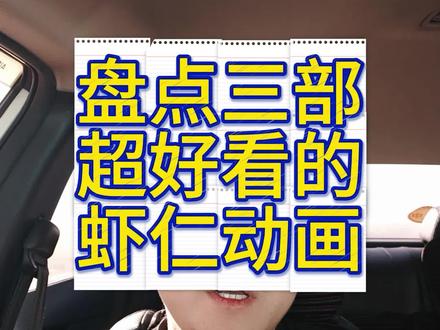 #热门 盘点三部被打赏过亿的沙雕动画