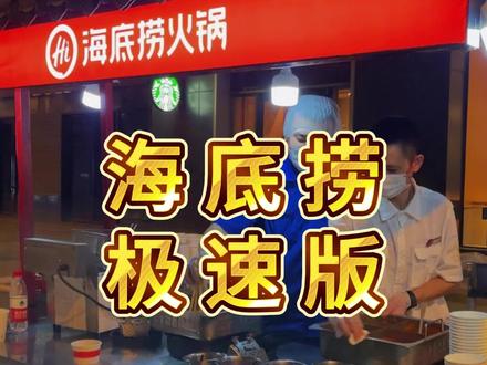 79元地摊海底捞极速版,谁能拒绝一顿海底捞呢?#79元海底捞 #地摊火锅 #美食小吃串串 #同城美食 #路边摊美味