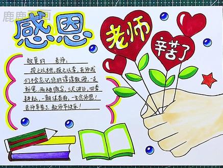 感恩老师手抄报,教师节手抄报,直接打印高清彩色黑白图稿#创作灵感 #手抄报模板 #教师节 #教师节手抄报 #手抄报