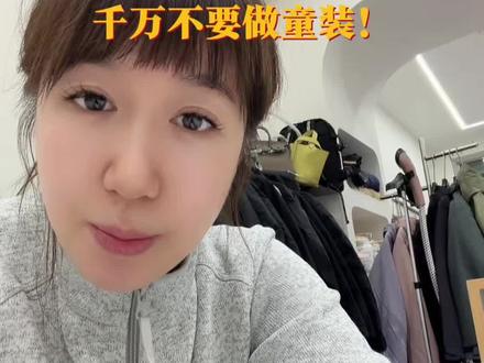 新手小白 宝妈想入行童装的一定要谨慎 童装很压货 现在大环境不好我做的12年的童装今年决定放弃 专注于大装了,童装很压货#新手小白 #童装 #实话实说传递正能量 #实体童装店