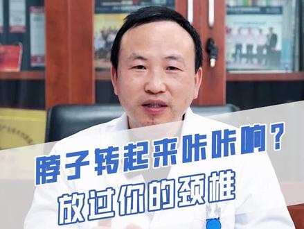 不要再轻易把你的脖子晃的咔咔响了!#颈椎 #科普 #健康