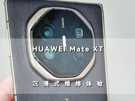 HUAWEI Mate XT更换原装屏幕 三折叠用户的体面,从一块原装原厂屏幕开始#专业维修 #这服务也太专业了吧 #华为MateXT #华为三折叠手机