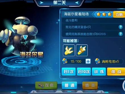 海兹尔星普通关卡平民攻略(上)#赛尔号 #赛尔号手游