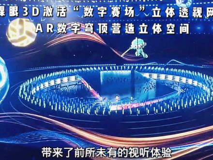 上亿数字火炬手点燃杭州亚运会,裸眼3D、AR数字穹顶营造立体空间 #震撼开场 #杭州亚运会 #杭州亚运会开幕式 #杭州亚运会火种采集 #杭州亚运会精彩开幕 #杭州亚运会开幕式无人机表演 #全息投影技术