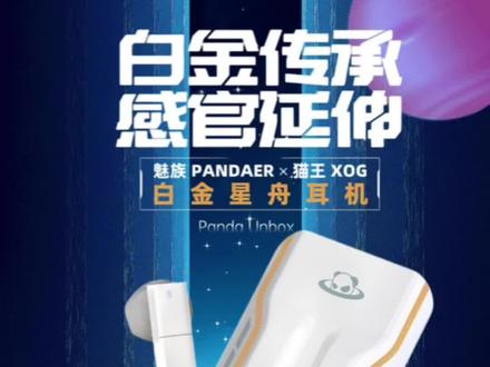 魅族Pandaer与猫王联名的耳机也太会玩了,这个颜值简直了!#魅族 #Pandaer #蓝牙耳机