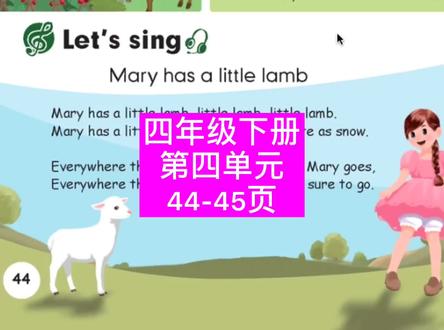 #英语钱老师四年级下册 #英语钱老师四年级下册第四单元 四下第四单元44、45页