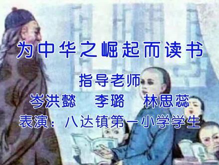 为中华之崛起而读书(课本剧)#舞台剧#广西 #百色#西林