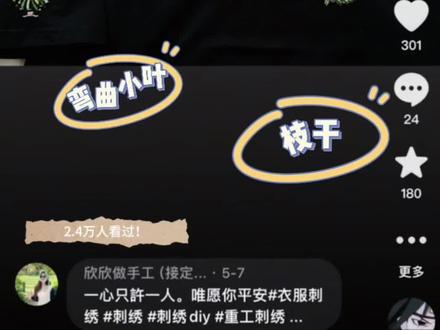 刺绣领花— —水墨兰雪/羽翼教程 新手必看,超简单迅速上手版~#刺绣 #水墨兰雪 #羽翼 #刺绣t恤 #海澜之家