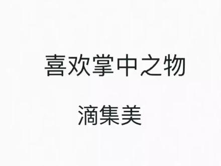 当然有比傅慎行更坏的男主了😶#掌中之物#小说 #虐心小说