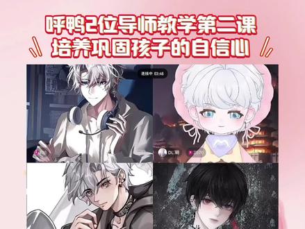 “呼鸭”教学第二课:给孩子适当的鼓励,培养孩子的自信!肯定孩子的成长!阿呼跟鸭鸭真的是太“用心良苦”了,还会问孩子修行心得(真不是他们俩很想听韩语喊麦!)#呼吸 #dl明 #y冷面 #y妖蝠 #二创