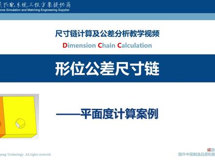 纯享版案例——平面度计算案例 #机械设计 #平面度 #工业软件