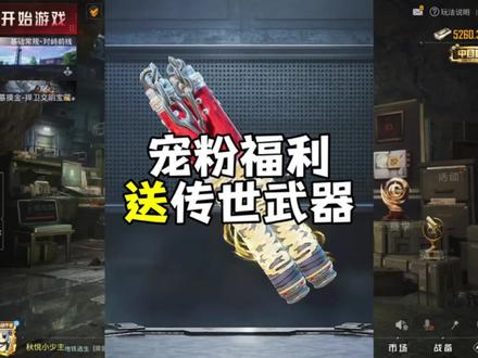 宠粉福利来啦🎁 #秋悦 #宠粉 #福利 #和平精英地铁逃生