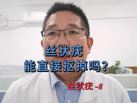听医生说 | 脖子上的小疙瘩---丝状疣能直接抠掉吗? #丝状疣 #皮肤 #皮肤管理 #皮肤健康