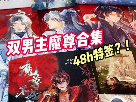8对cp,总有一款你能嗑到! #双男主小说 #魔尊 #实体书 #古风 #拯救书荒