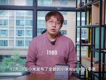 小米变高端了?小米Watch S1智能手表体验 #智能手表 @DOU+小助手