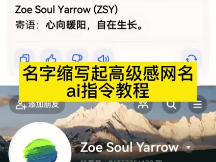 哇塞!豆包还可以这样用啊!你们要的豆包取抖音网名ai指令教程来了咯!如何让豆包给你网名,#豆包取网名ai指令 #豆包取名字 #豆包取名豆包取网名 #人类对豆包的开发不足百分之一#豆包 豆包取名指令 豆包取网名 豆包生日取网名 豆包生日取名字指令 豆包起网名 豆包起网名指令 豆包生肖起网名 豆包姓氏起网名豆包取名指令 豆包取网名指令 专属网名生成器 抖音名字取名大全 设计专属自己的抖音名 设计专属自己的微信号 豆包帮你取网名 豆包取名字指令模板 取名字缩写 名字缩写id生成器 名字缩写生成器 专属网名生成器 ai取名