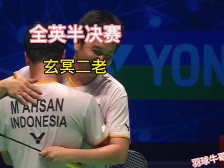 梁王组合(梁伟铿/王昶) vs 玄冥二老(阿山/亨德拉) ,年轻人虽然一败,但最终会取代
#2023全英羽毛球公开赛 #羽毛球精彩片段 #羽毛球解说
