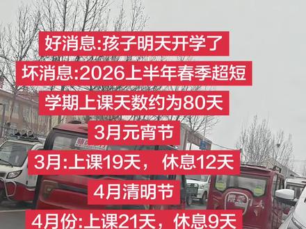 放假时间比上学时间长,还没#开学就开始盼暑假了 #寒假就像一场梦