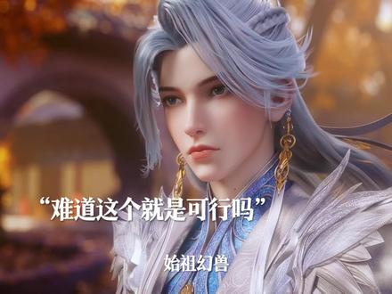 江离终于复活了#山海经密码动画江离复活#动画山海经密码