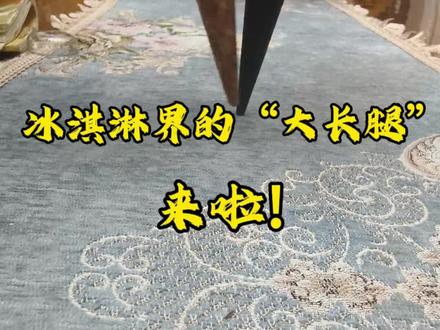 冰淇淋界的“超模”!#宏宝莱俄式大蛋筒 #大蛋筒冰淇淋 #汾阳雪糕批发 #汾阳健君冷饮 #网红雪糕店