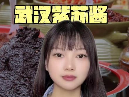 武汉紫苏酱掺毒品才罚1.5W? #民生 #武汉 #毒品 #内容启发搜索 #罚款