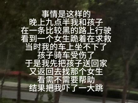 本想着是Girls help girls,给孩子也做个好榜样,结果给我吓半死#真实生活记录 #女生在外一定要注意安全