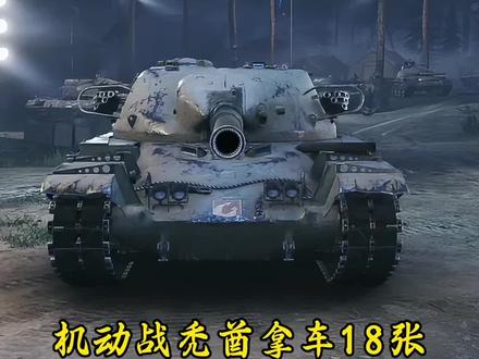 这次是秃酋 #坦克世界#坦克世界机动战