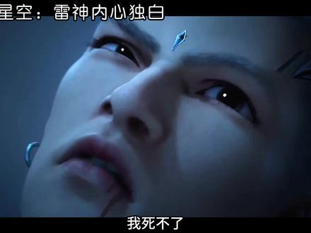 吞噬星空:雷神的内心独白 #吞噬星空 #雷神 #罗峰 #动漫