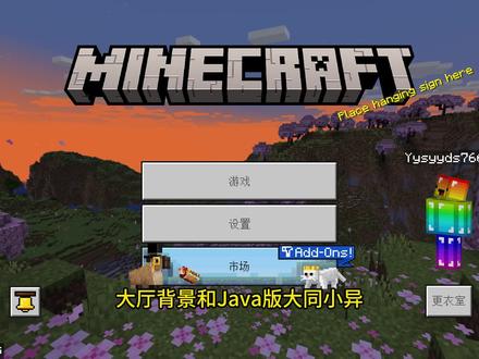 当Java版老玩家第一次接触基岩版。。。。。 #我是世界