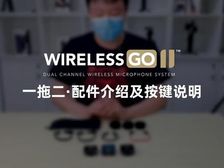 『介绍』罗德无线小蜜蜂快速入门使用说明 快学起来#数码科技 #罗德 #网红麦克风 #罗德麦克风 #无线麦克风的使用 #wirelessgo