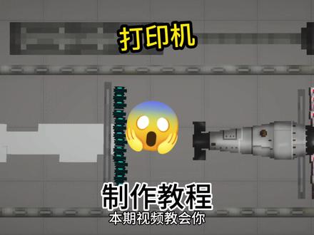 甜瓜游乐场竟然有打印机,来看看制作教程