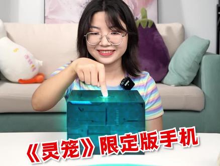 哇塞,这手机太酷了吧! #游戏 #搞笑 #开箱