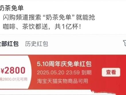 淘宝免单答案来啦,去年2800红包🧧还历历在目哈🔥#淘宝免单 #早鸟场