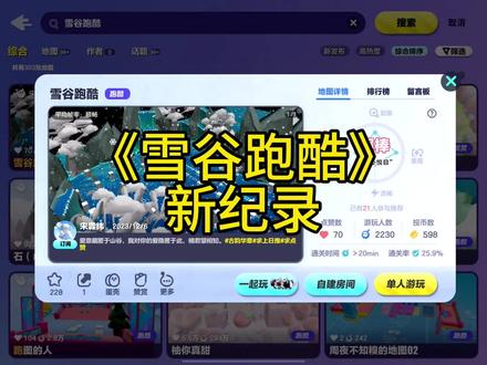 《雪谷跑酷》新纪录,一路连滚带爬#蛋仔派对 #蛋仔#下饭操作