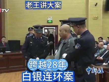 跨越28年的白银连环案...... #老王讲大案 #白银连环案
