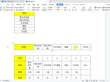 WPS文档中的表格横向变纵向如何操作?方法简单,一键完成 #word #wps #办公 #职场 #教育