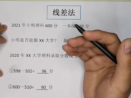 高考报考选大学技巧~线差法#高考#高考志愿填报#志愿填报技巧 #位次法和线差法